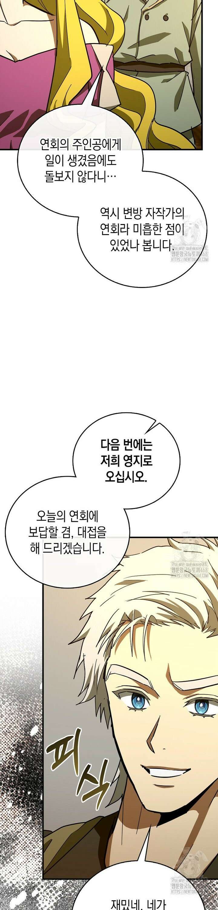 성자는 개뿔, 현대의학의 힘이다 120화 8