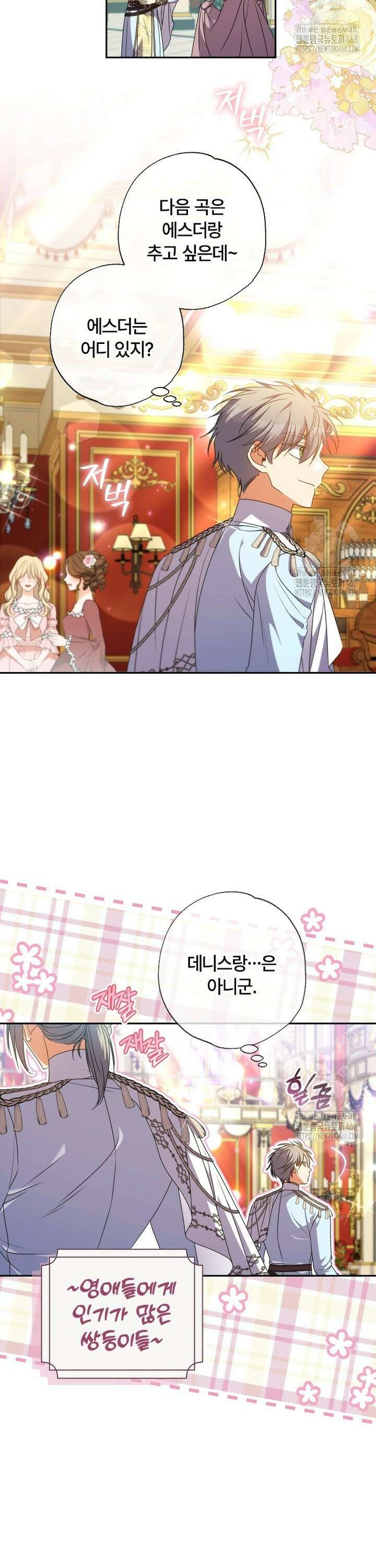 대공가에 입양된 성녀님 68화 2