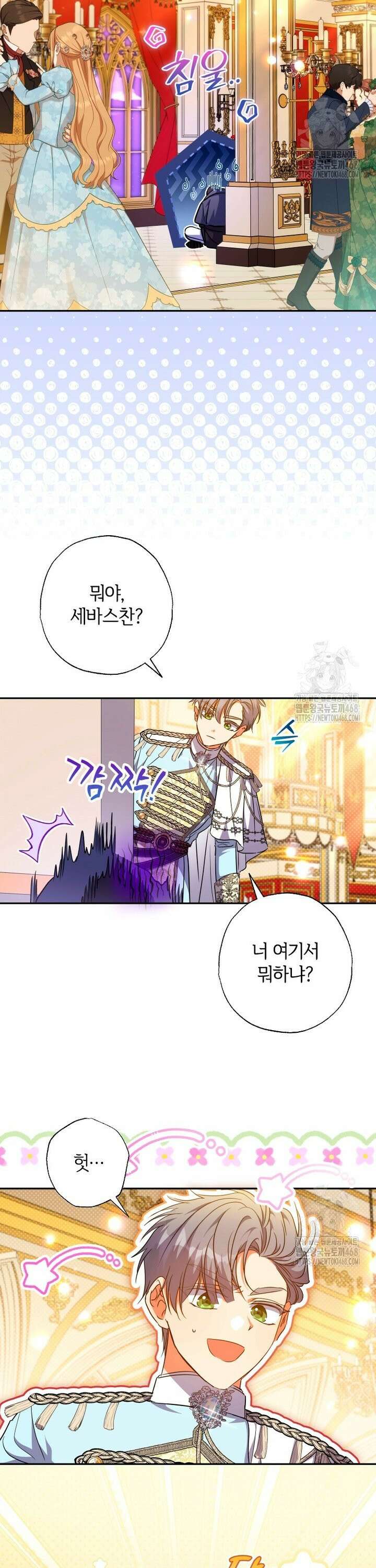 대공가에 입양된 성녀님 68화 4