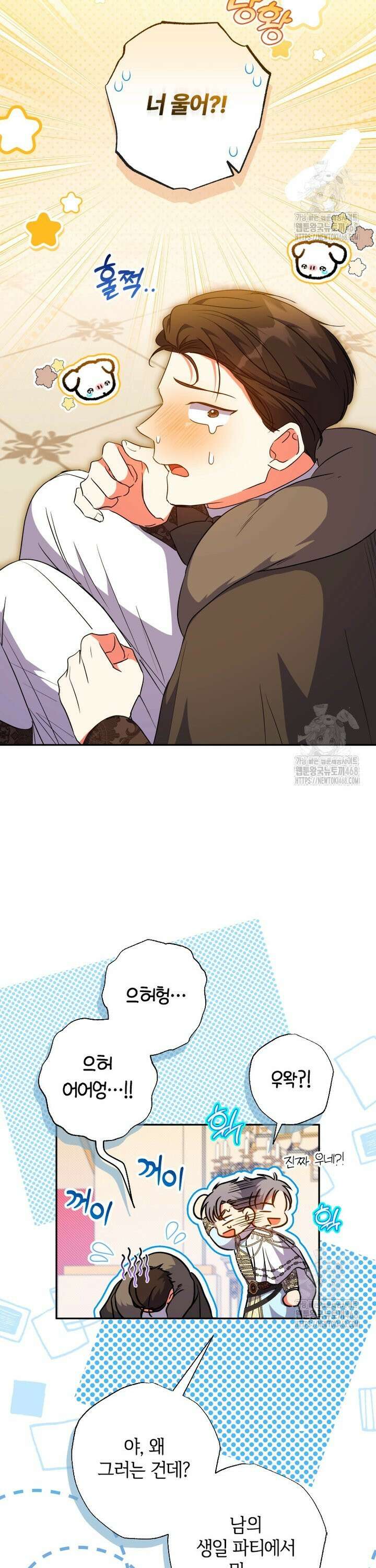 대공가에 입양된 성녀님 68화 5