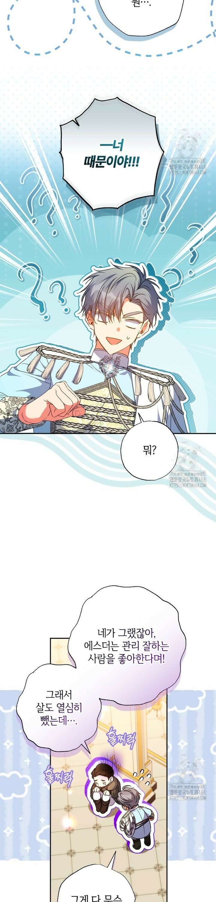 대공가에 입양된 성녀님 68화 6