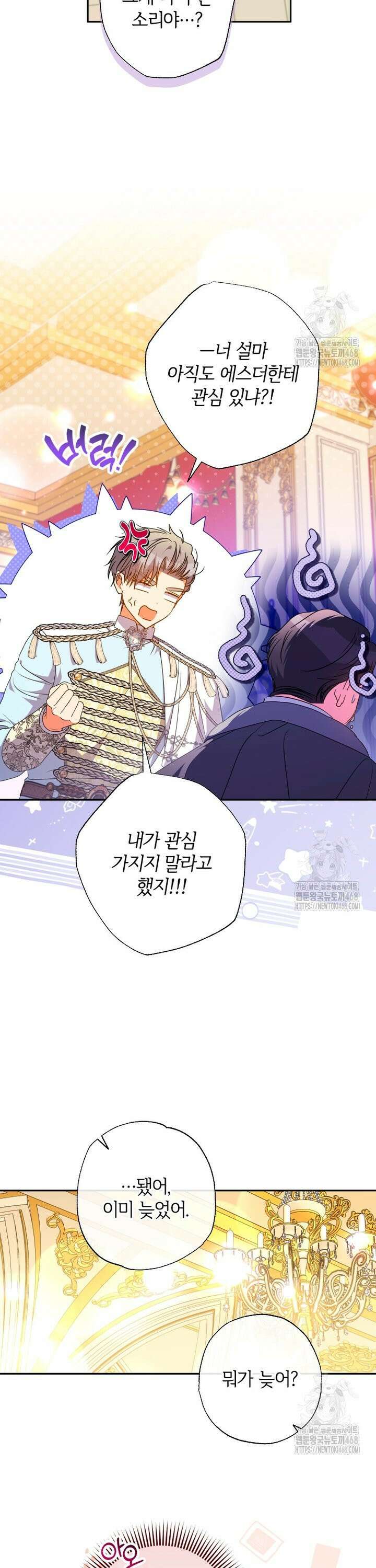 대공가에 입양된 성녀님 68화 7