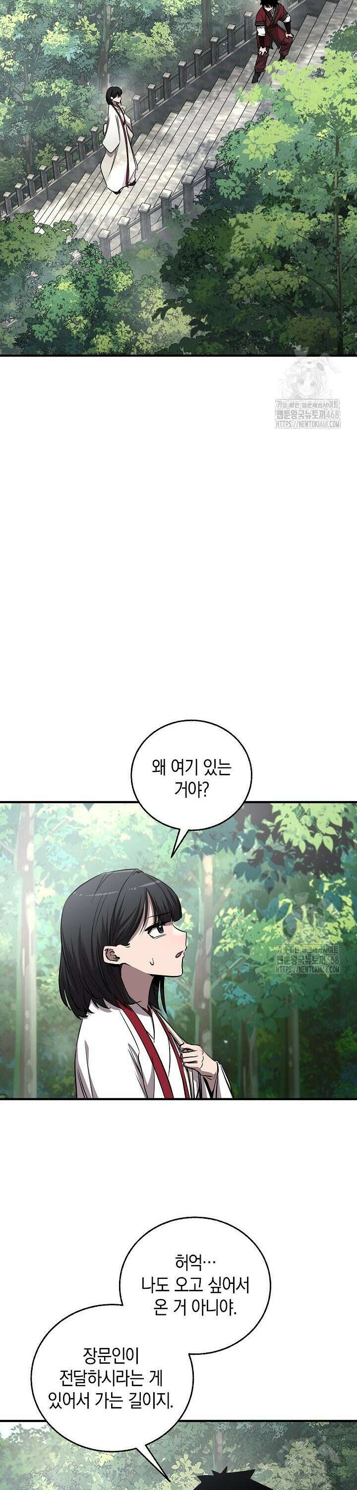 천하제일인의 소꿉친구 47화 4