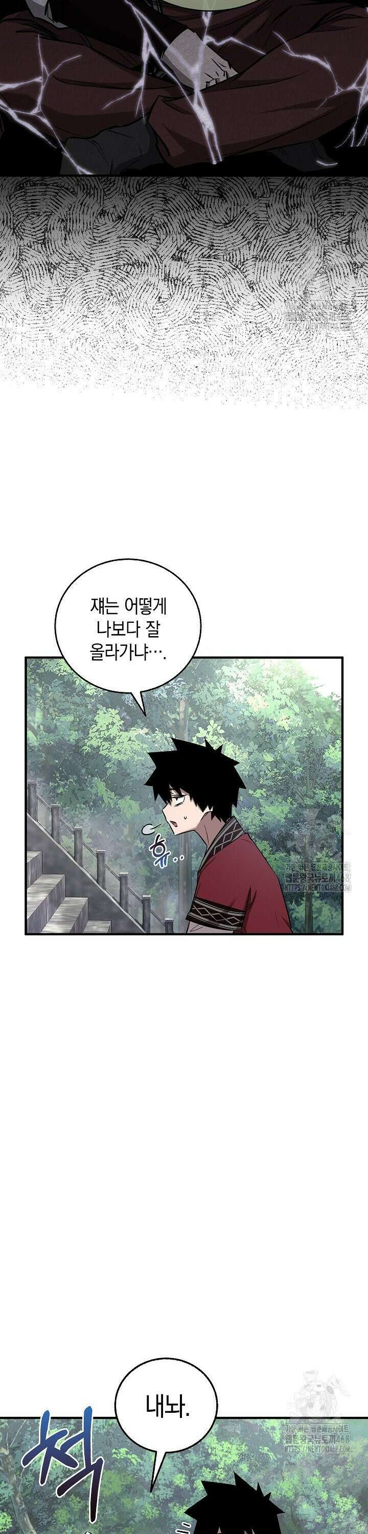 천하제일인의 소꿉친구 47화 7