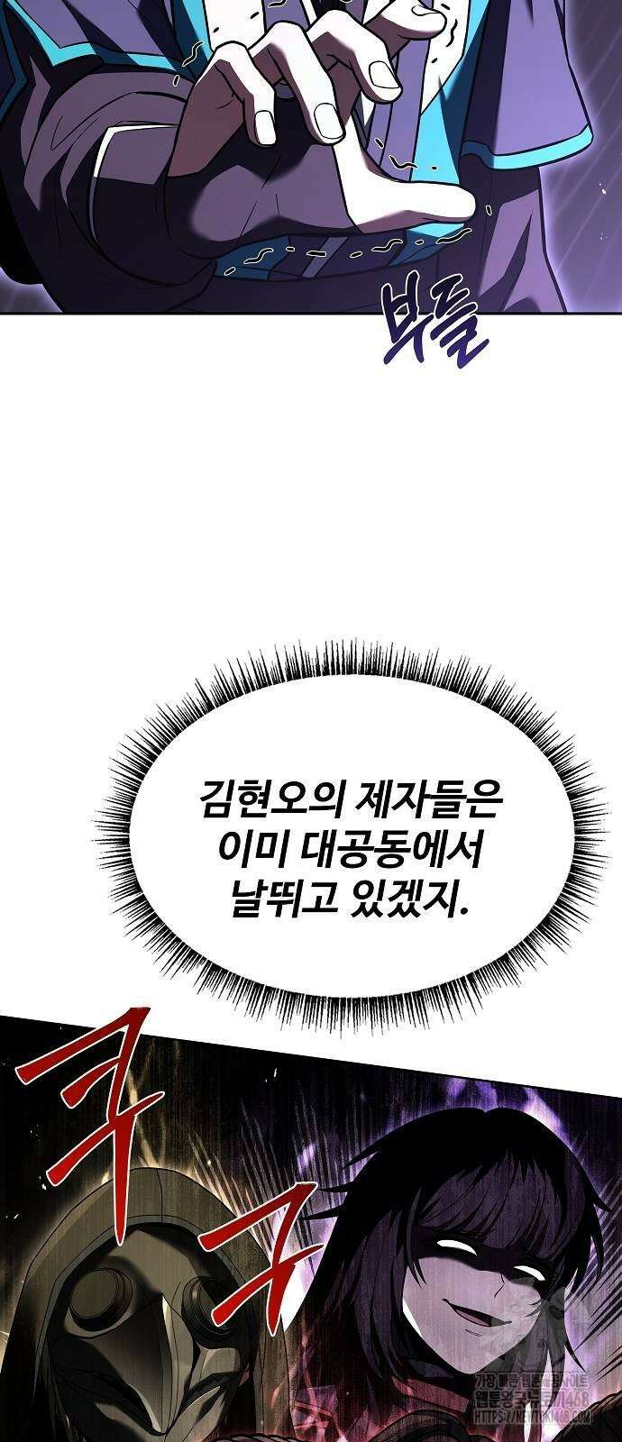 성좌들이 내 제자 103화 7