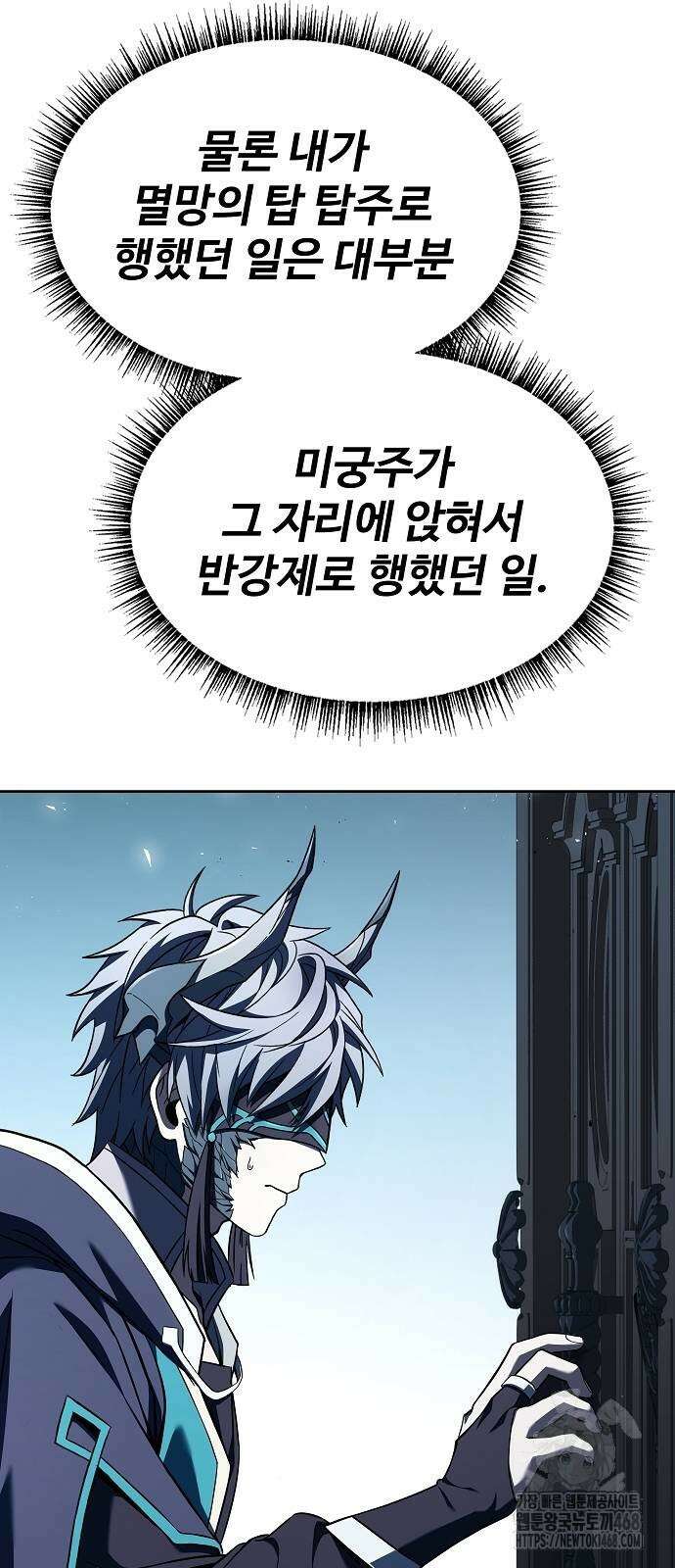 성좌들이 내 제자 103화 9