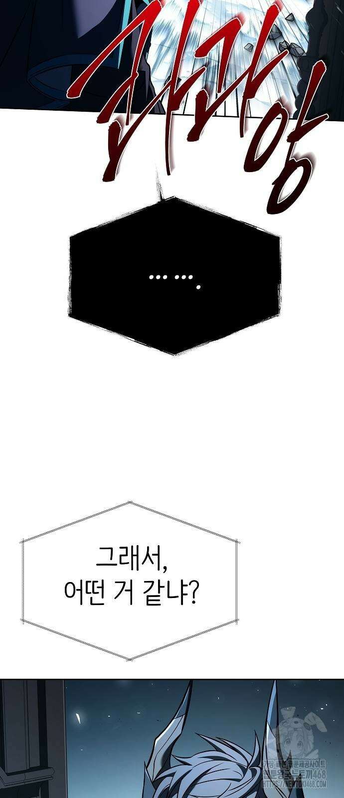 성좌들이 내 제자 103화 16