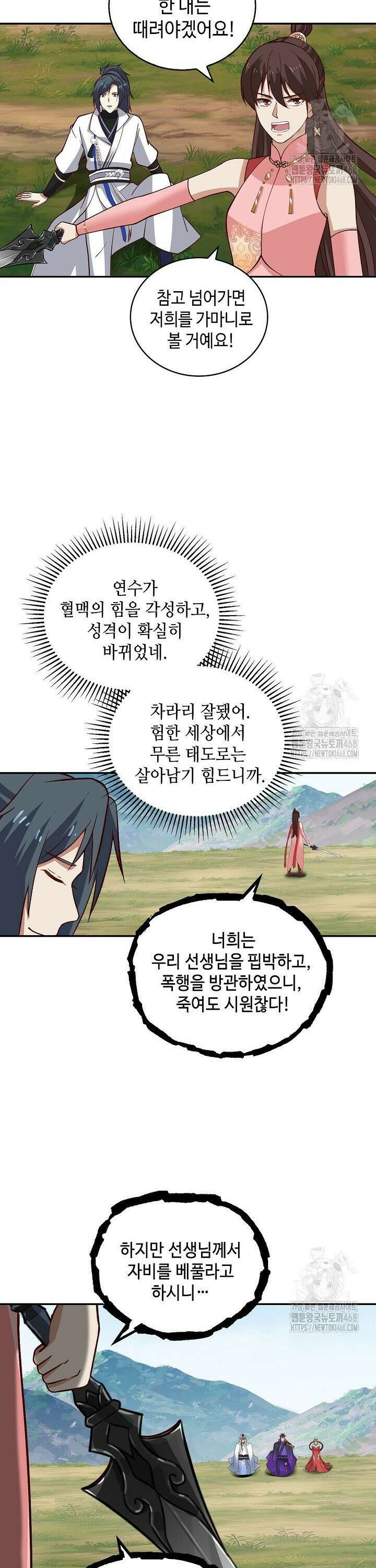 무련전봉 1489화 6