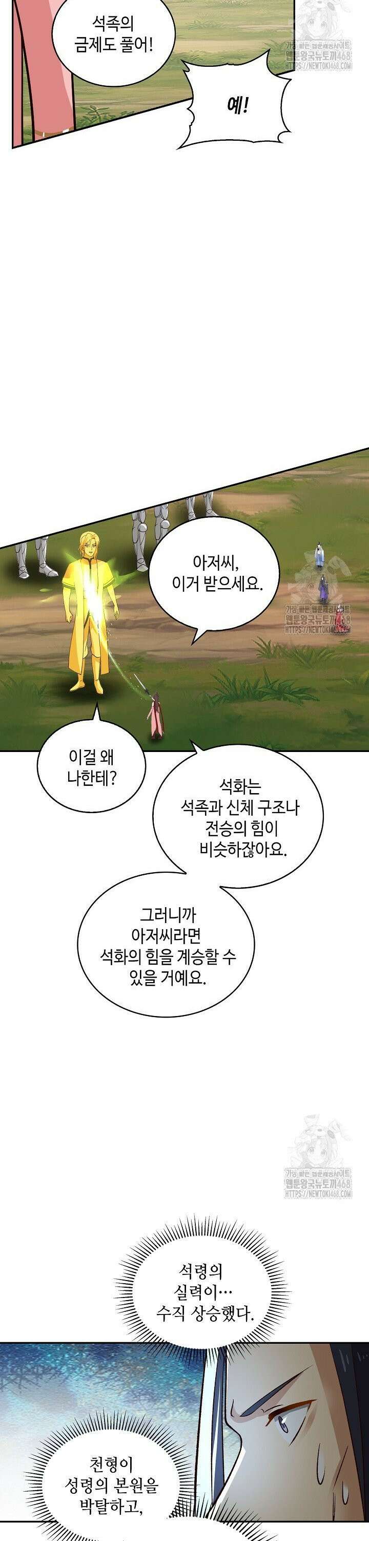 무련전봉 1489화 9
