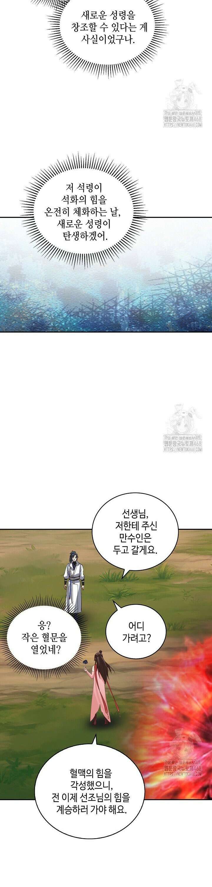 무련전봉 1489화 10