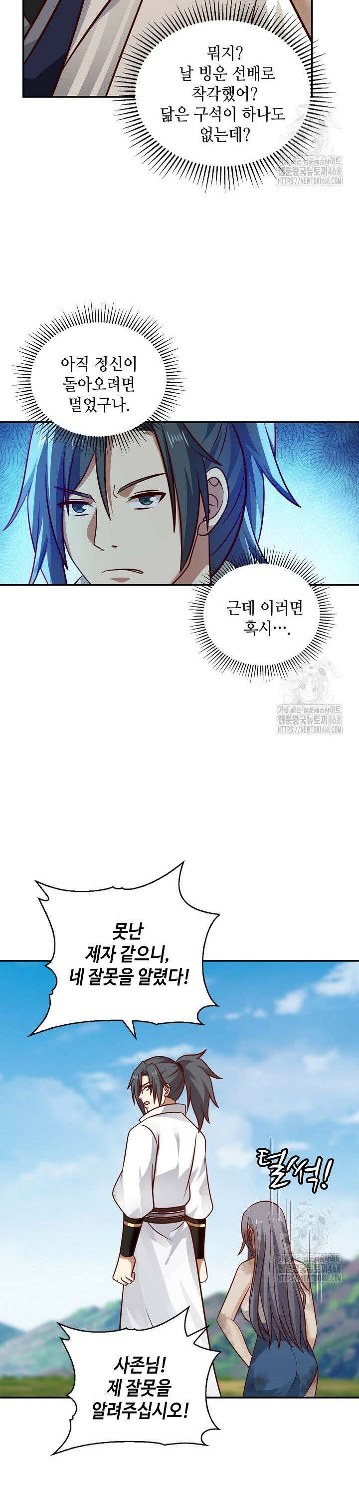 무련전봉 1489화 21