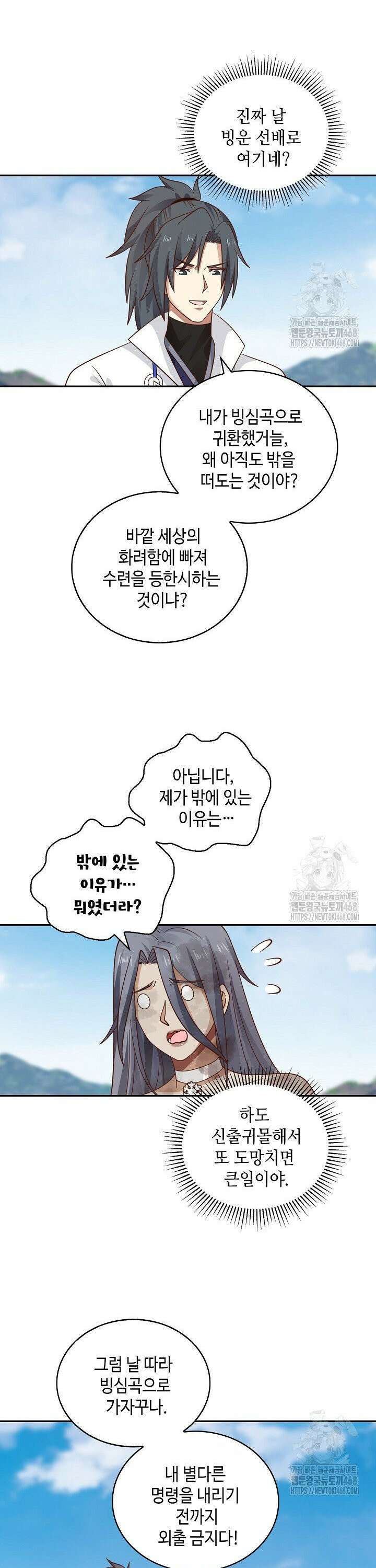 무련전봉 1489화 22