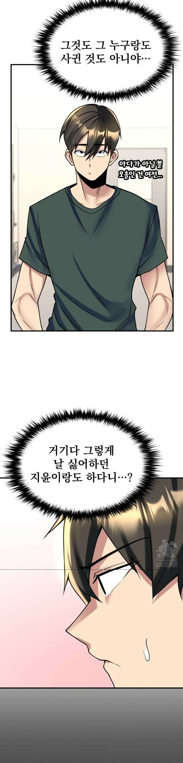 월세방 신부들 22화 4
