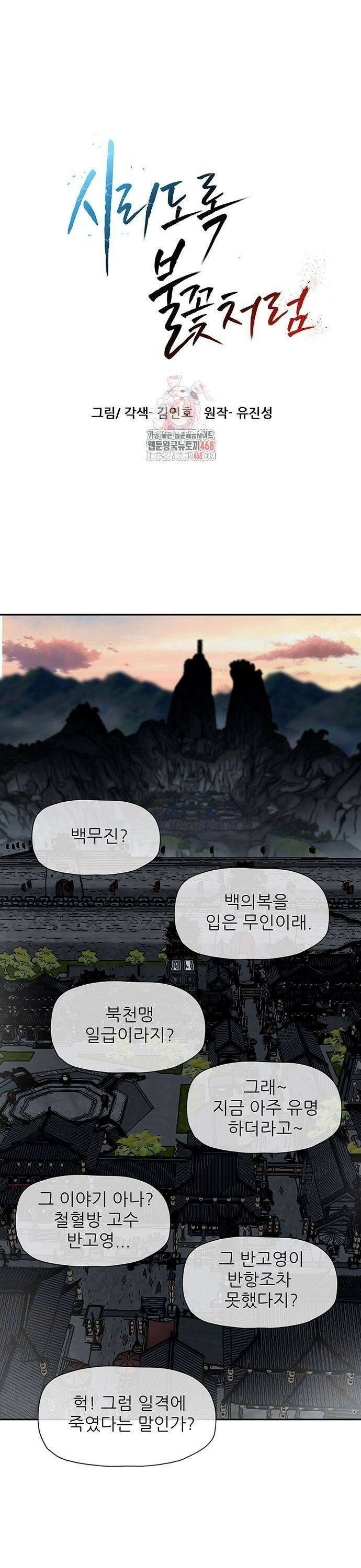 시리도록 불꽃처럼 16화 1