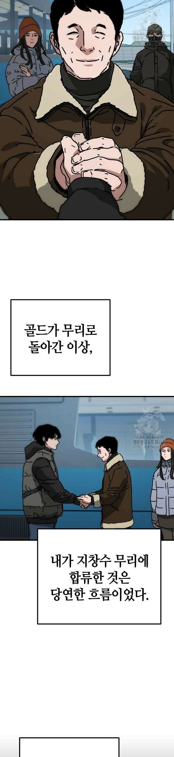 아포칼립스에 집을 숨김 42화 2