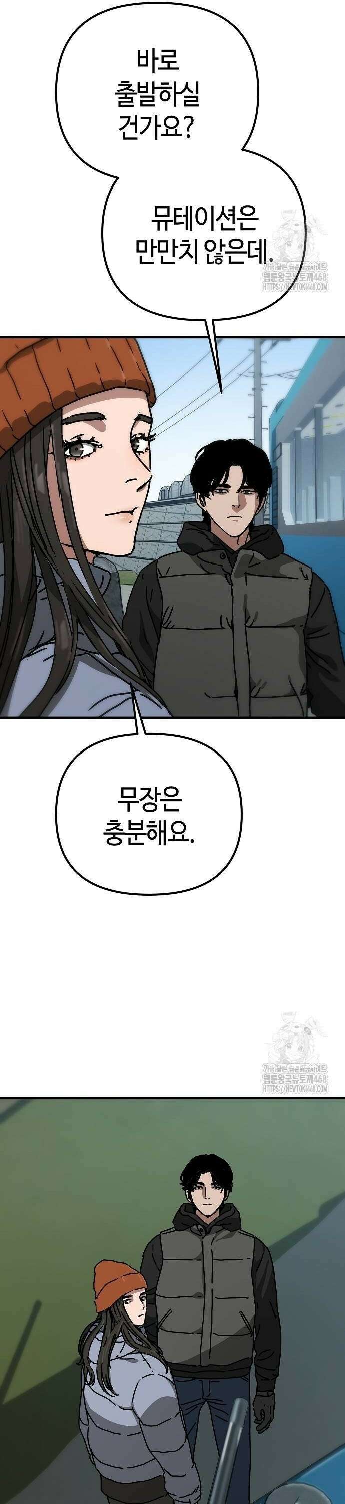 아포칼립스에 집을 숨김 42화 4