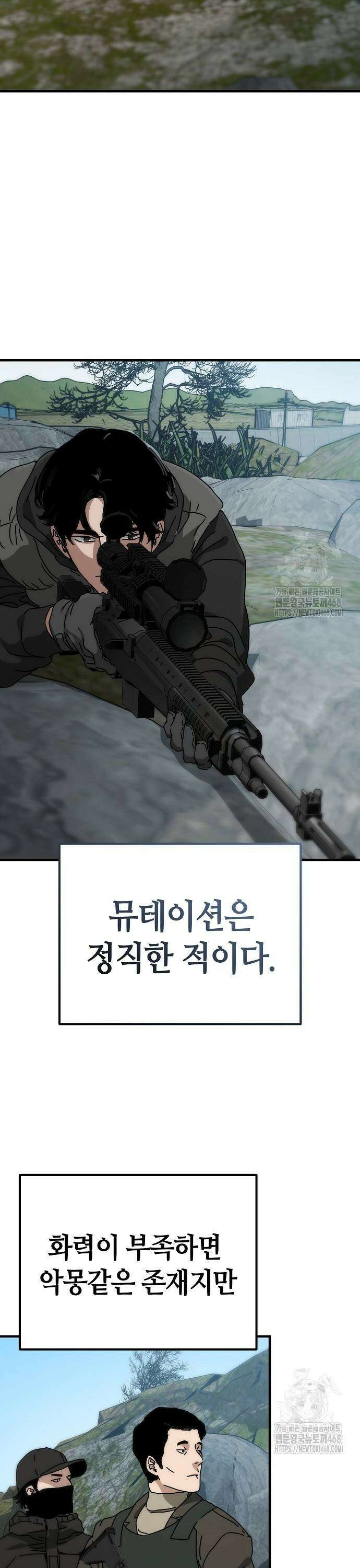 아포칼립스에 집을 숨김 42화 7