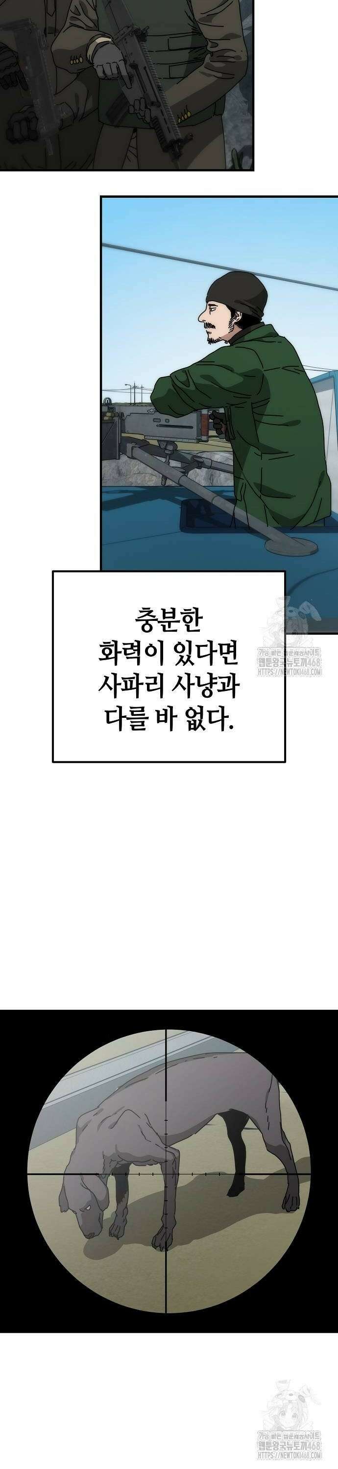아포칼립스에 집을 숨김 42화 8