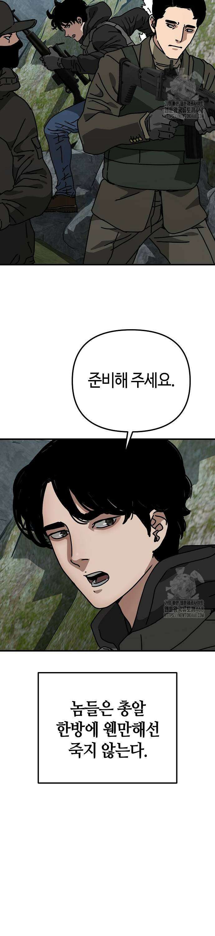 아포칼립스에 집을 숨김 42화 11