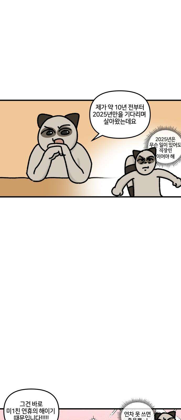 구야는 신입 57화 명절 최고 (1) 2