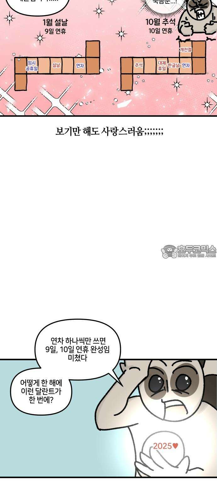 구야는 신입 57화 명절 최고 (1) 3