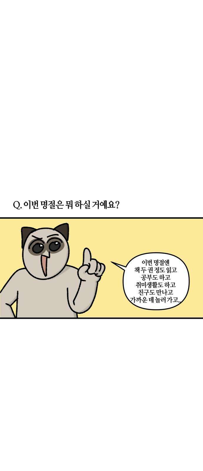구야는 신입 57화 명절 최고 (1) 4