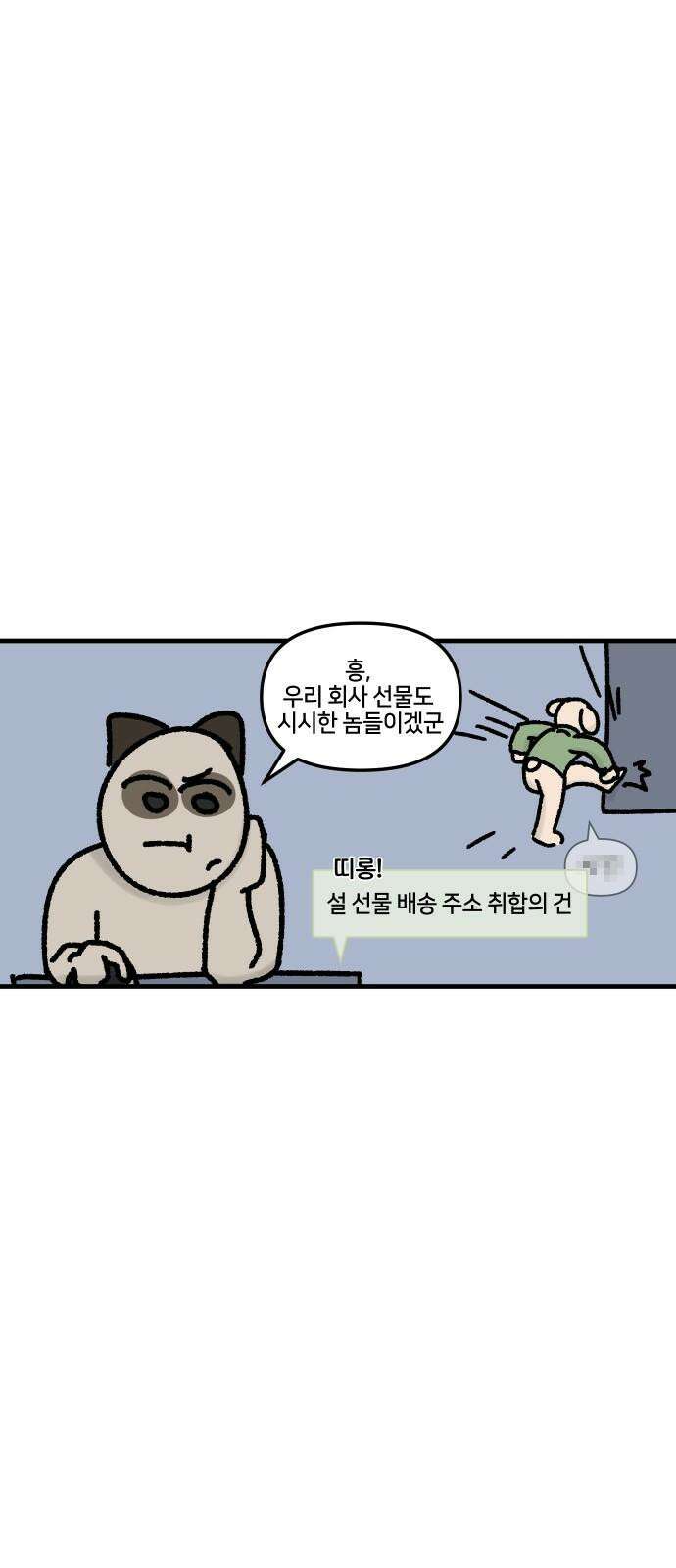 구야는 신입 57화 명절 최고 (1) 7
