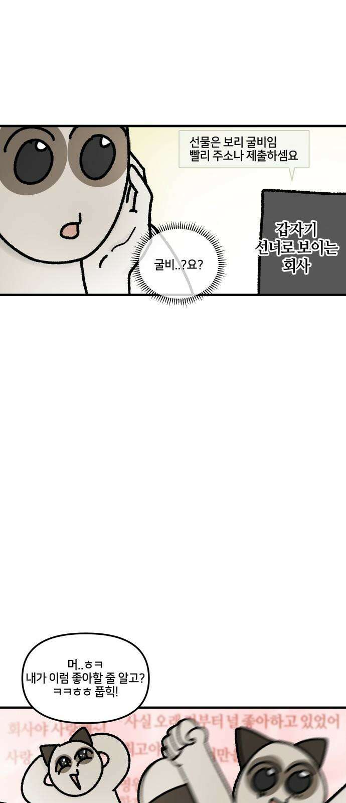 구야는 신입 57화 명절 최고 (1) 8