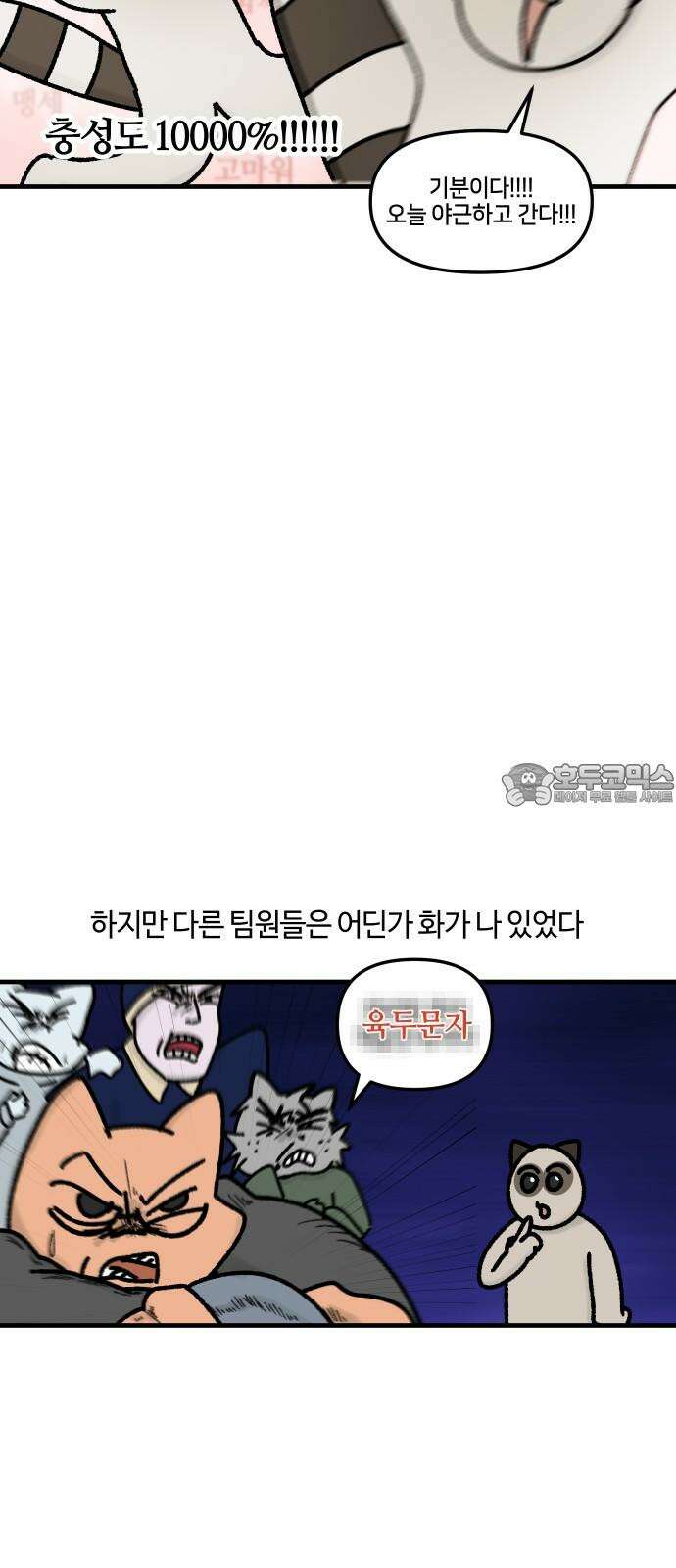 구야는 신입 57화 명절 최고 (1) 9