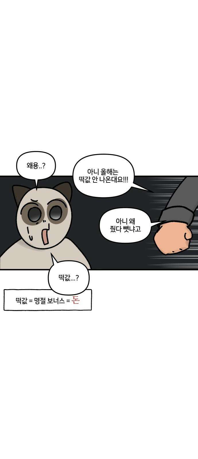 구야는 신입 57화 명절 최고 (1) 10