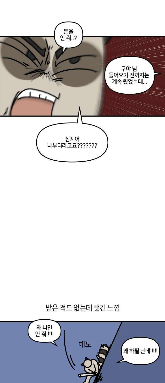 구야는 신입 57화 명절 최고 (1) 11
