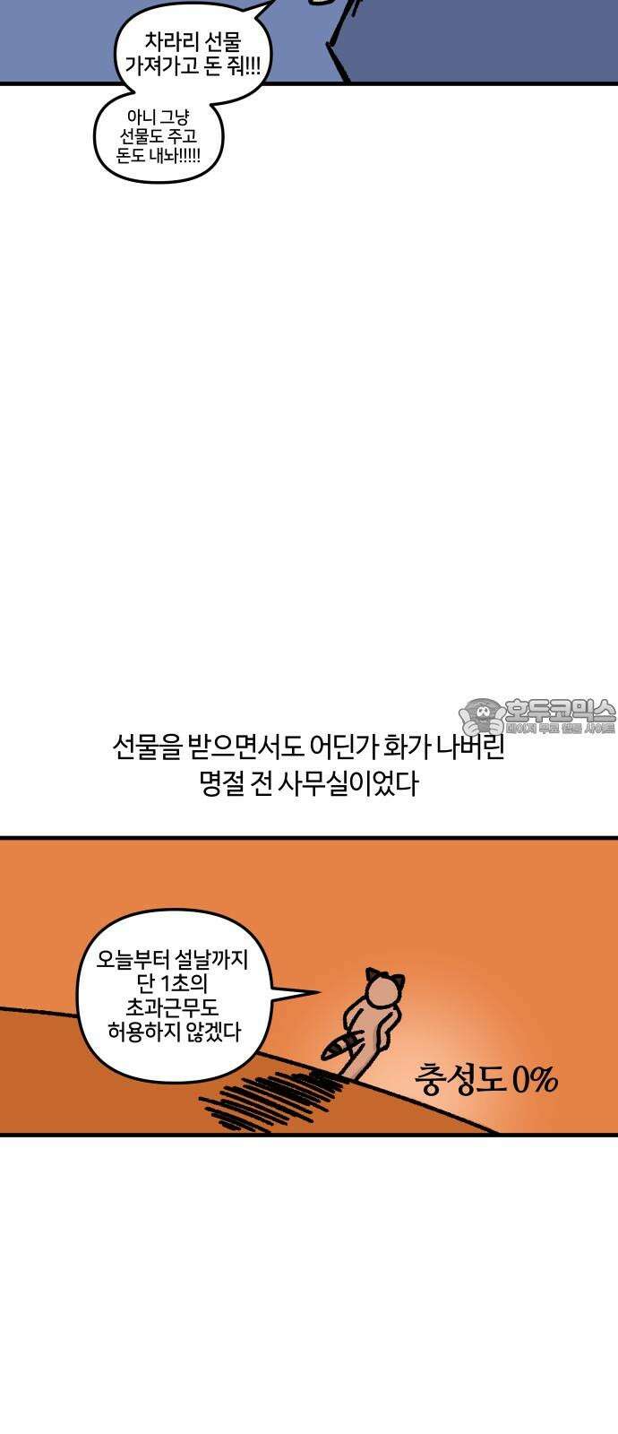 구야는 신입 57화 명절 최고 (1) 12