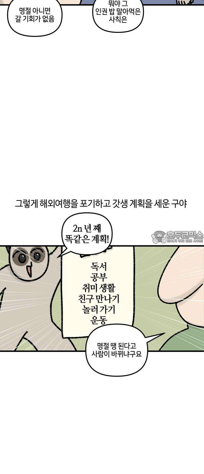 구야는 신입 57화 명절 최고 (1) 15