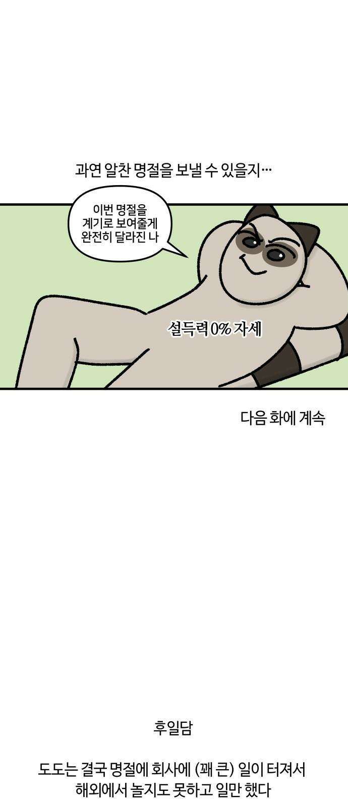 구야는 신입 57화 명절 최고 (1) 16