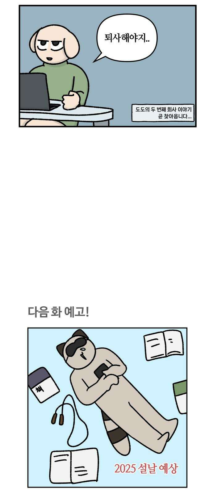 구야는 신입 57화 명절 최고 (1) 17