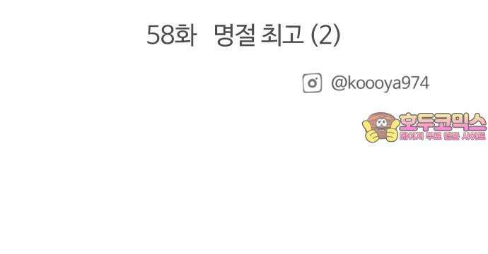 구야는 신입 57화 명절 최고 (1) 18
