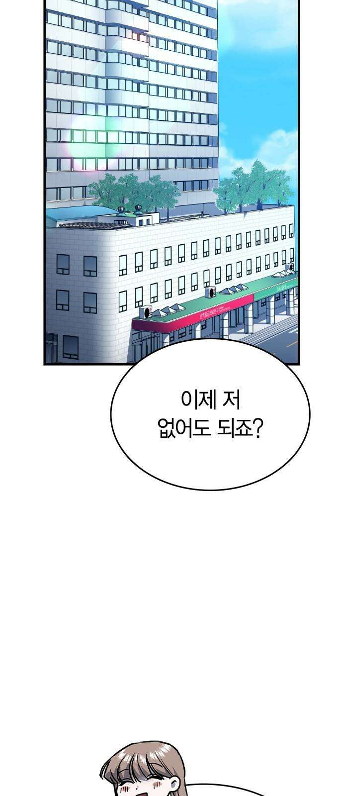 잘 헤어지는 방법 37화: 후유증 2