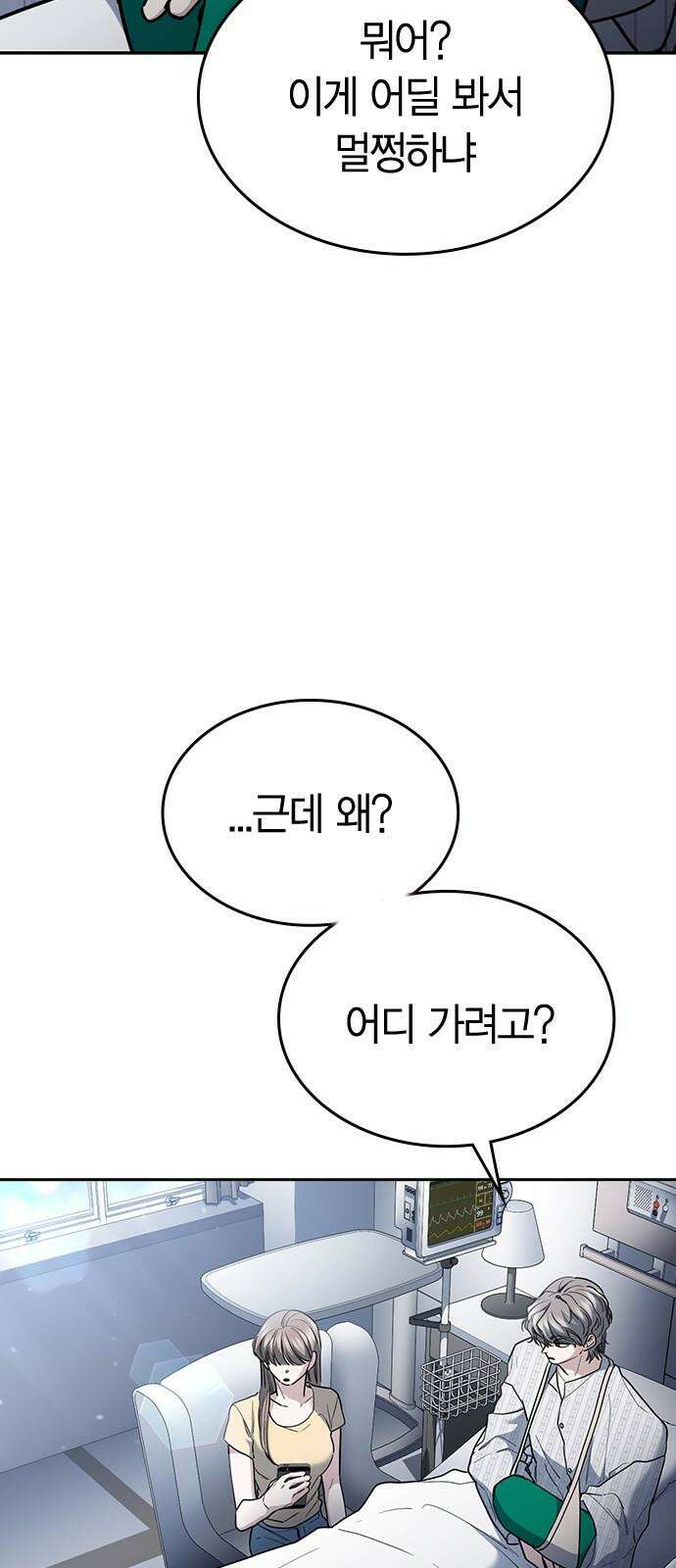 잘 헤어지는 방법 37화: 후유증 4