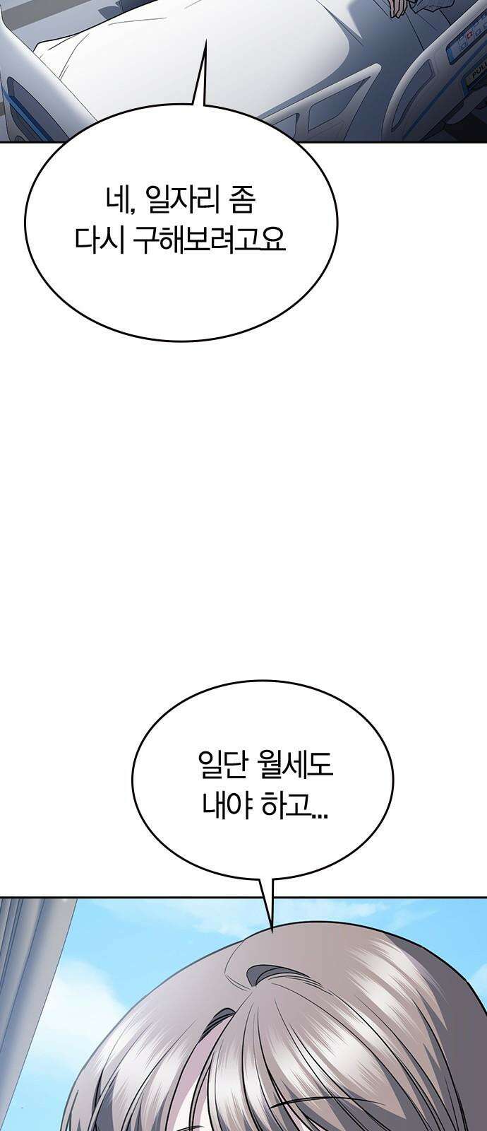 잘 헤어지는 방법 37화: 후유증 5