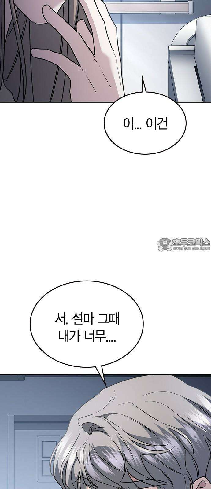 잘 헤어지는 방법 37화: 후유증 12