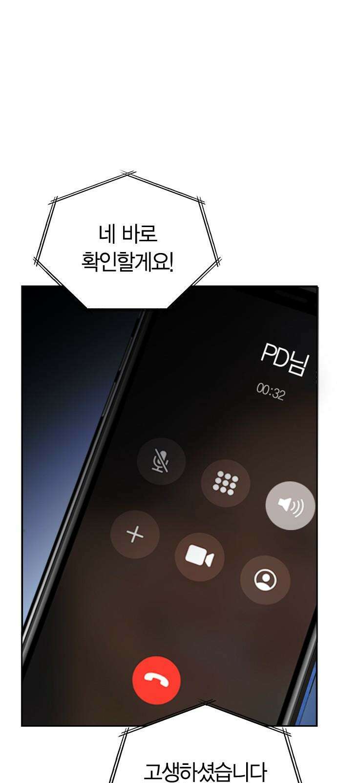 잘 헤어지는 방법 37화: 후유증 31