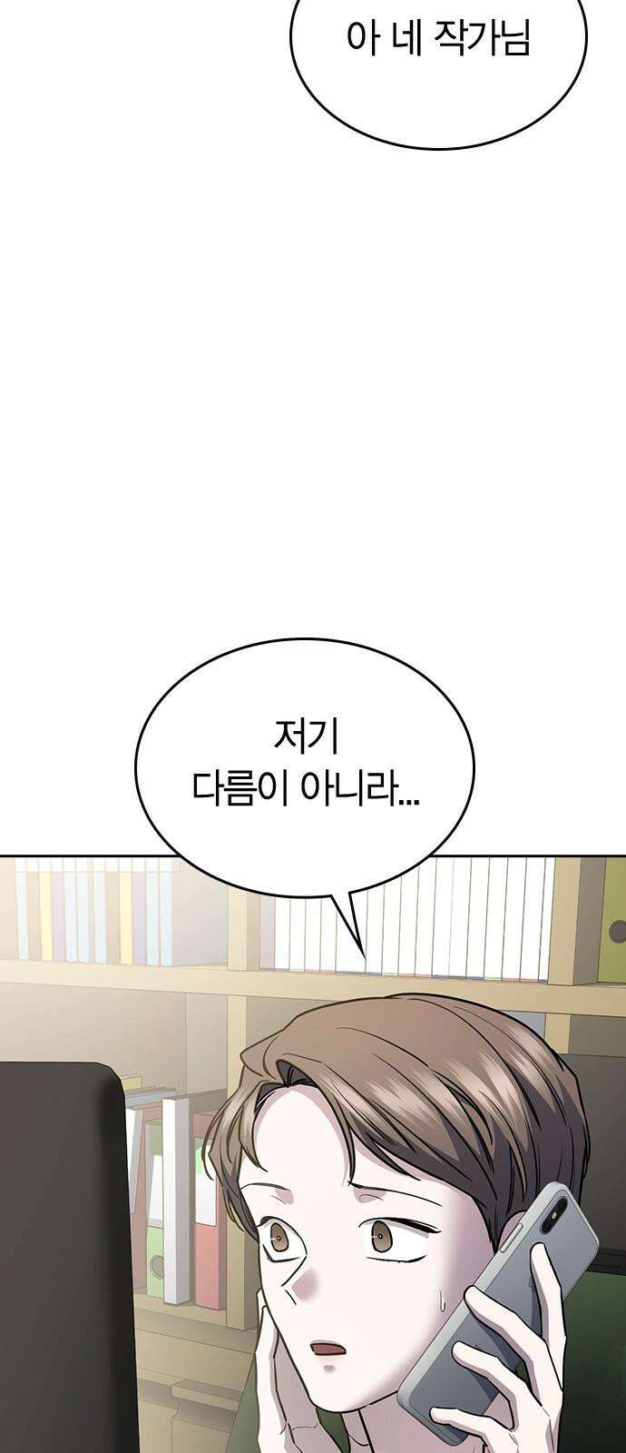 잘 헤어지는 방법 37화: 후유증 52