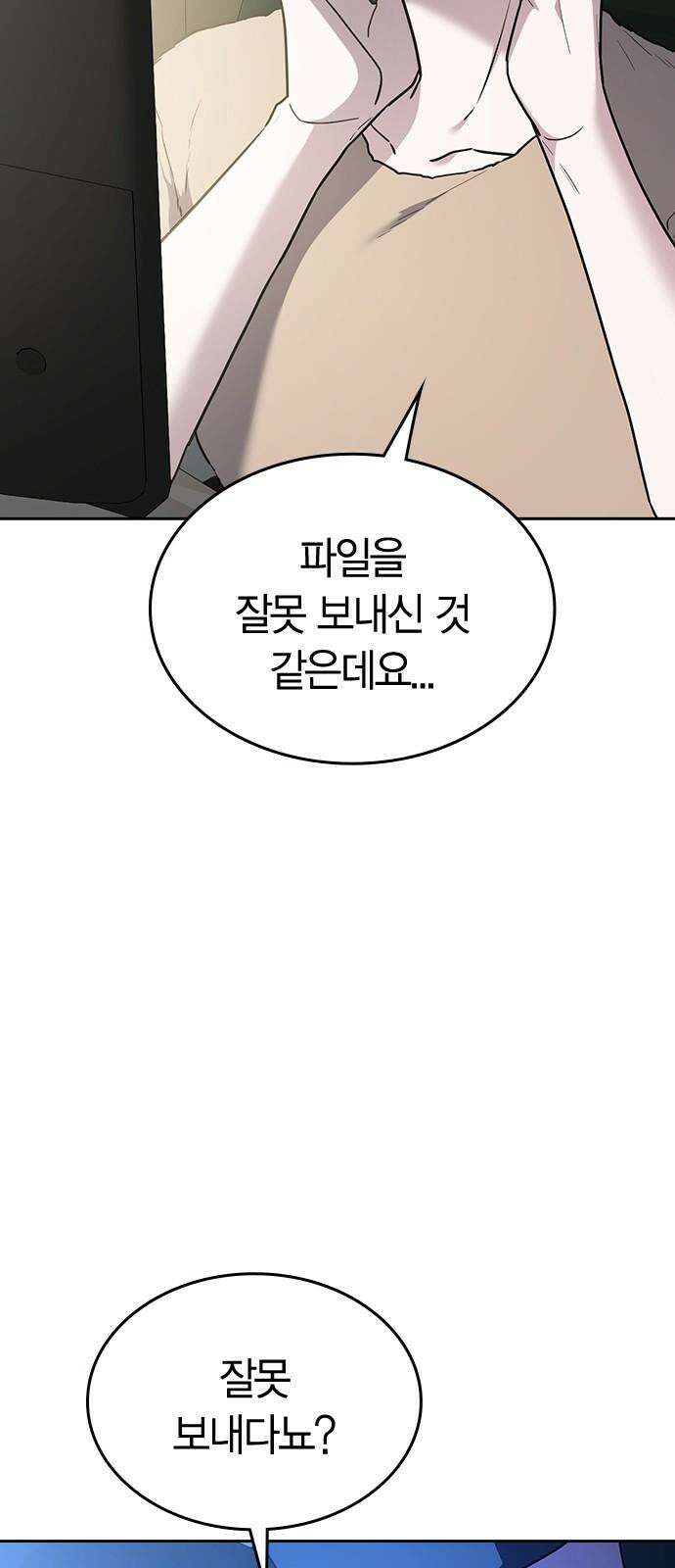 잘 헤어지는 방법 37화: 후유증 53