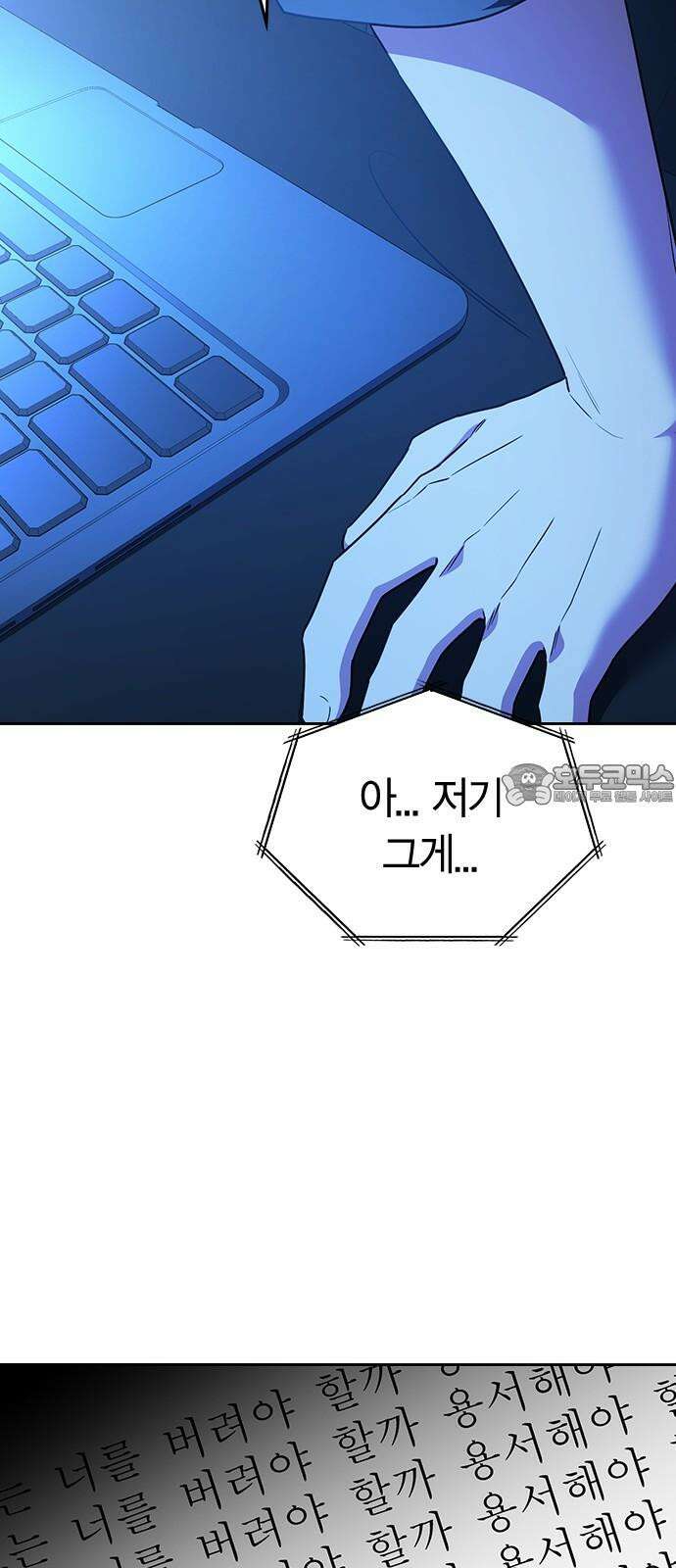 잘 헤어지는 방법 37화: 후유증 54