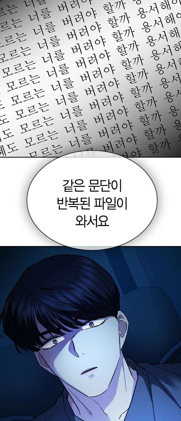 잘 헤어지는 방법 37화: 후유증 55