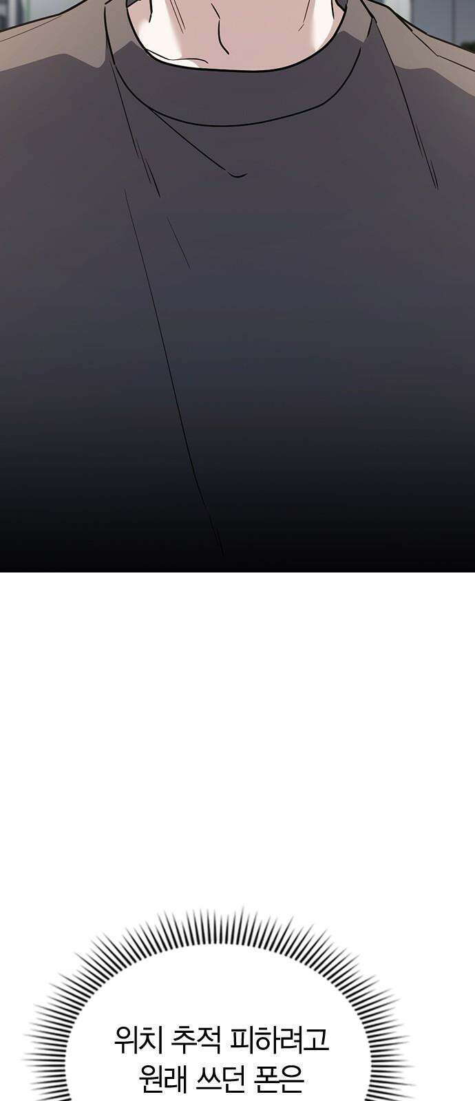 잘 헤어지는 방법 37화: 후유증 61