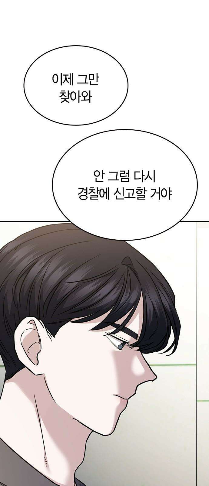 잘 헤어지는 방법 37화: 후유증 71