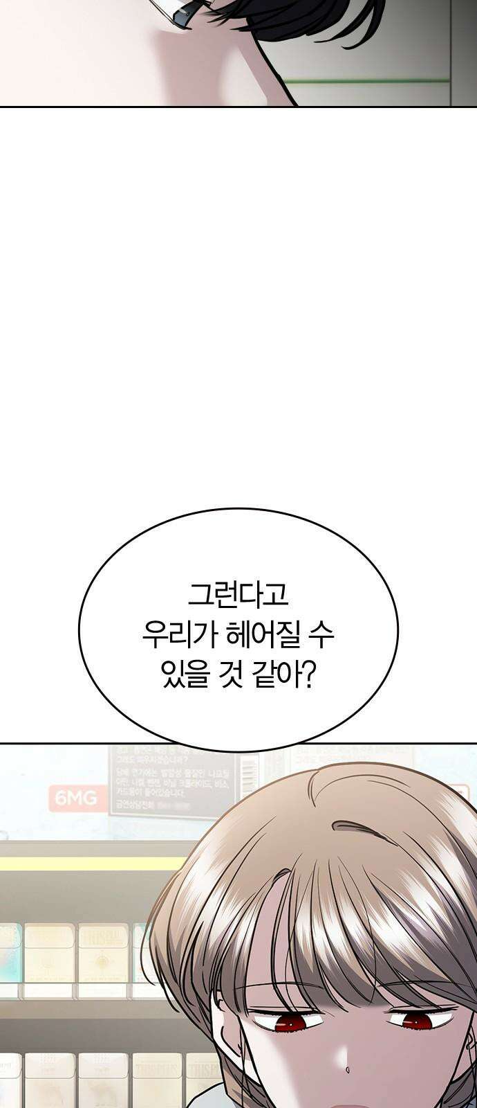 잘 헤어지는 방법 37화: 후유증 73