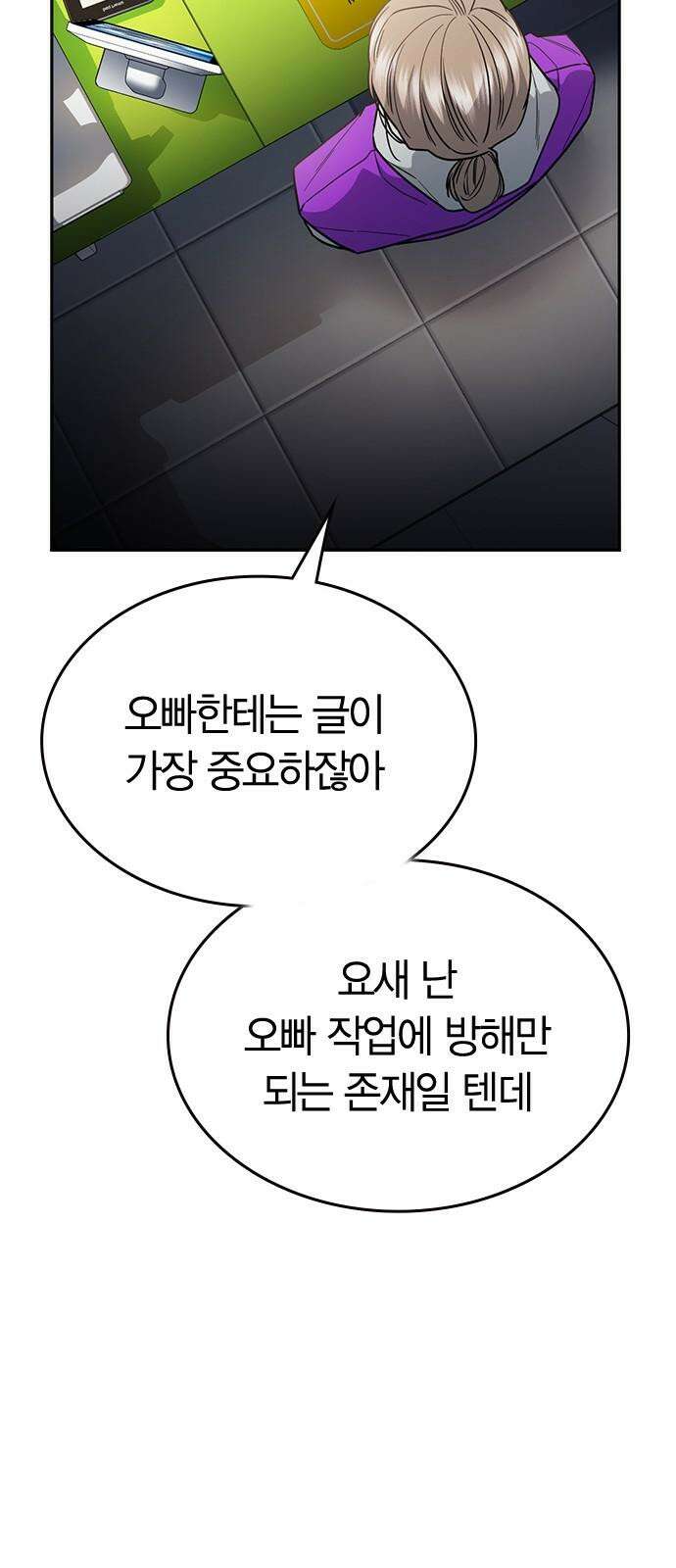 잘 헤어지는 방법 37화: 후유증 76
