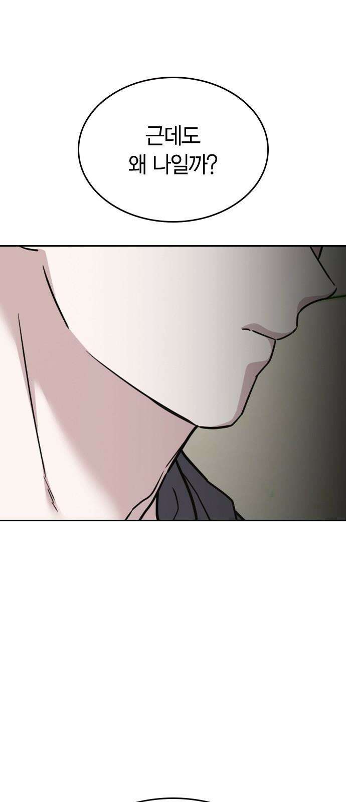 잘 헤어지는 방법 37화: 후유증 77